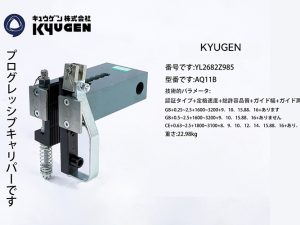 YL2682Z985-KYUGEN Safety Gear