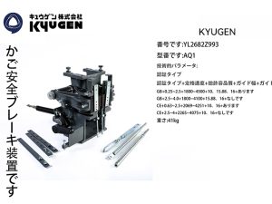 YL2682Z993-KYUGEN Safety Gear