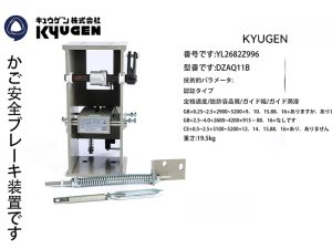 YL2682Z996-KYUGEN Safety Device