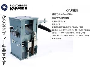 YL2682Z999-KYUGEN Safety Device