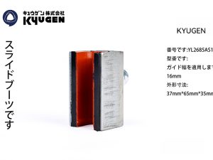 YL2685AS1-KYUGEN Guide Shoe
