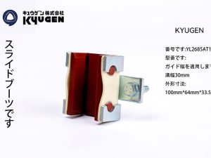 YL2685AT1-KYUGEN Guide Shoe