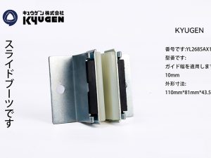 YL2685AX1-KYUGEN Guide Shoe