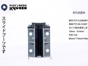 YL2685BF1-KYUGEN Guide Shoe