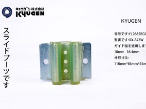 YL2685BG1-KYUGEN Guide Shoe