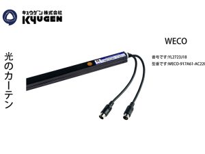 YL2723J18-WECO Light Curtain