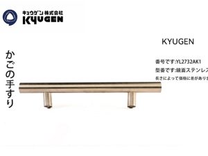 YL2732AK1-KYUGEN Cabin Handrail