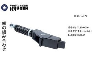 YL2740D16-KYUGEN Rope Fasten