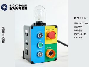 YL2767V2-KYUGEN Car Top Inspection Box