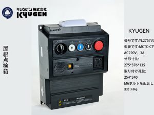 YL2767V3-KYUGEN Car Top Inspection Box
