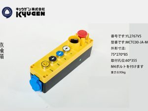 YL2767V5-KYUGEN Inspection Box