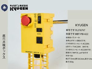 YL2767V7-KYUGEN Pit Inspection Box