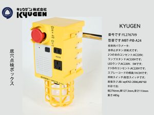 YL2767V9-KYUGEN Pit Inspection Box