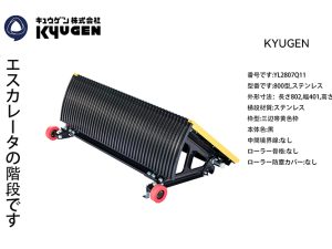 YL2807Q11- KYUGEN Escalator Step
