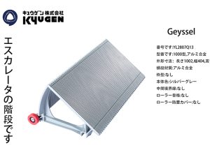 YL2807Q13- GEYSSEL Escalator Step