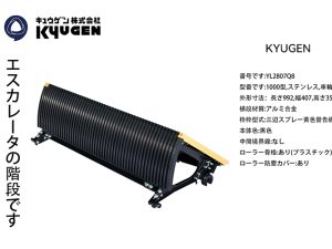 YL2807Q8- KYUGEN Escalator Step