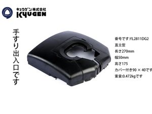 YL2811DG2- KYUGEN Escalator Entrence Plate