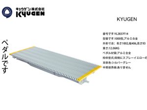 YL2837F14- KYUGEN Moving Walk Step