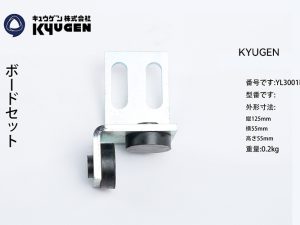 YL3001BBF1- KYUGEN Cabin Top Fix Bolt