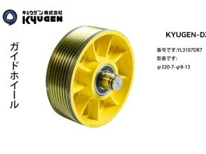 YL3107DR7- KYUGEN-DZ-Traction Pulley