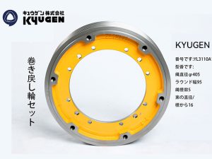 YL3110A16- KYUGEN Traction Pulley