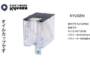 YL3133P002-KYUGEN Oil Can