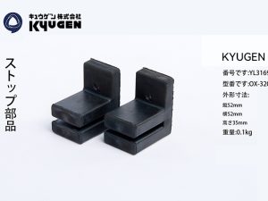 YL3169J1-KYUGEN Damping Pad