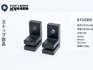 YL3169P1-KYUGEN Damping Pad