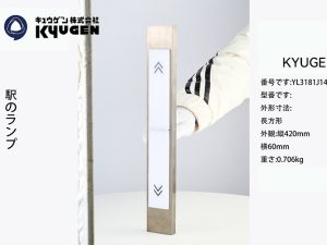 YL3181J14-KYUGEN Arrival Light