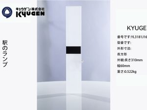 YL3181J16-KYUGEN Arrival Light