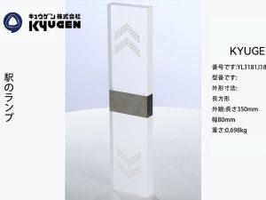 YL3181J18-KYUGEN Arrival Light