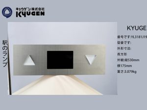 YL3181J19-KYUGEN Arrival Light