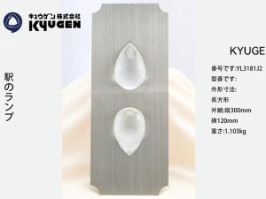 YL3181J2-KYUGEN Arrival Light