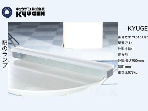 YL3181J20-KYUGEN Arrival Light
