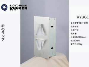 YL3181J9-KYUGEN Arrival Light