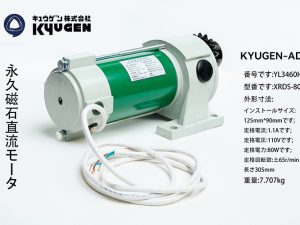 YL3460H1-KYUGEN-ADS-Motor