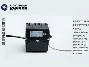 YL3460H5-KYUGEN Motor