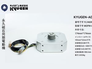 YL3460H6-KYUGEN-ADS-Motor