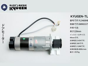 YL3460H8-KYUGEN-TL-Motor
