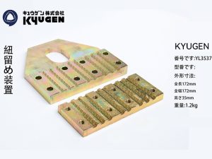YL3537N1-KYUGEN Wire Rope Clip