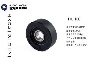 YL3807S25-FUJITEC Escalator Roller