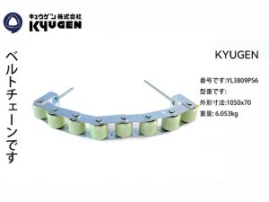 YL3809PS6-KYUGEN Escalator Chain