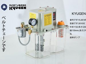 YL3814FS3-KYUGEN Oil Pump