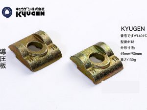 YL4015Z11-KYUGEN Guide Rail Clip