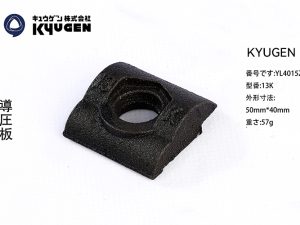 YL4015Z17-KYUGEN Guide Rail Clip