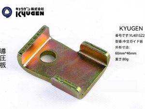 YL4015Z2-KYUGEN Guide Rail Clip