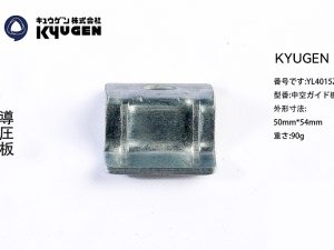 YL4015Z26-KYUGEN Guide Rail Clip