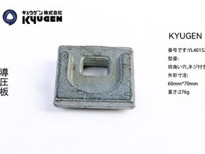YL4015Z28-KYUGEN Guide Rail Clip