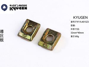 YL4015Z3-KYUGEN Guide Rail Clip