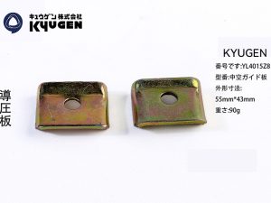 YL4015Z8-KYUGEN Guide Rail Clip